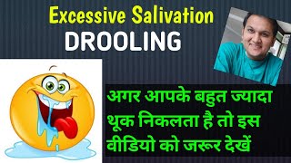 Drooling Definition Causes amp Treatment Sialorrheaक्या आपके भी सोते समय मुंह से लार निकलती है [upl. by Dyane117]