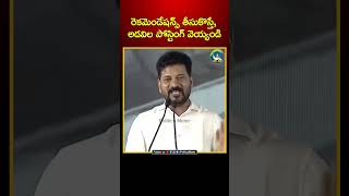 రెకమెండేషన్స్ తీసుకొస్తే అడవిల పోస్టింగ్ వెయ్యండి  Revanth Reddy  Telangana  Hydraa  Congress [upl. by Erihppas]