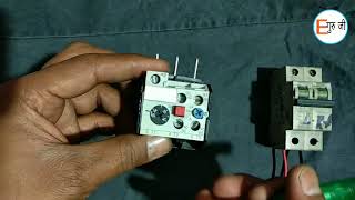 Siemens overload relay working in Hindi Urdu by Electric Guruji [upl. by Nner]