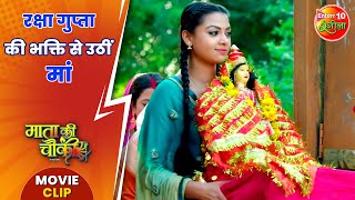 रक्षा गुप्ता की भक्ति से उठीं मां  ShubhiSharma RakshaGupta  Mata Ki Chauki MovieClip [upl. by Giamo]