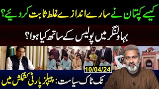 Kaptaans Exemplary Resistance Politics  What Happened in Bahawalnagar  Imran Riaz Khan VLOG [upl. by Terb562]