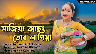 সাজিয়া আছং তোৰ লাগিয়া  Sajiya Asong Tor Lagiya  Mrittika  Jyotismita  Mrittika folk dance [upl. by Ennayehc]