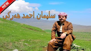 سلێمان احمد هه‌رکی نیوستراننازا نه‌که‌ 2019 sleman ahmad harki Track1 [upl. by Lennej225]