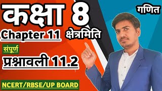 class 8 maths chapter 11 क्षेत्रमित  प्रश्नावली 112  ncert in hindi  CBSE  RBSE [upl. by Britta510]