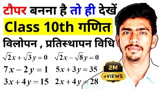 विलोपन और प्रतिस्थापन विधि  Class 10 Maths Chapter 3  Alag Academy [upl. by Allx1]