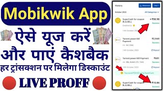 Mobikwik Se Paise Kaise Kamaye  How to Earn Money From Mobikwik App  How to use Mobikwik Supercash [upl. by Nonad]