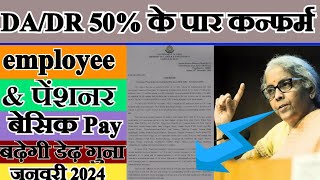 All Defence Pensioners amp Employee News  Basice Pay बढ़कर होगी डेढ़ गुनी  DADR 50 के होगा पार [upl. by Asilem]