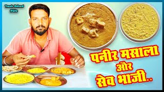 Aaj Chandan Double aSabji Order Kiya  Paneer Masala Aur Sevbhaji  vlogs [upl. by Kcirdor]