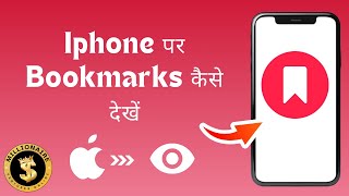 Iphone पर Bookmarks कैसे देखें  How To View Bookmarks On Iphone [upl. by Whatley]