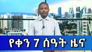 Ethiopia  Esat Amharic Day Time News March 25 2024 [upl. by Waylan]