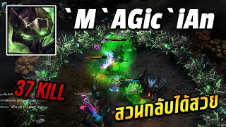 HON MVP Adrenaline MAGiciAn 1700 MMR CM สวนกลับได้สวย [upl. by Donata]