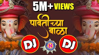 पार्वतीच्या बाळा DJ Song  Parvatichya Bala DJ Song  Ganpati DJ Song Ganpatiche DJ Gane डीजे सॉंग [upl. by Nwahsuq]