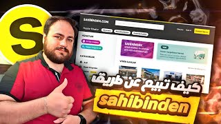 طريقة البيع بتطبيق Sahibinden [upl. by Kipper853]