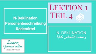 German course B11 Menschen Lektion 1 Teil 4 NDeklination [upl. by Marcille]