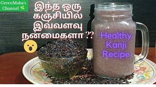 How to make Karuppu Kavuni Arisi Kanji in Tamil  Healthy Black Rice Kanji  GreenMahas Channel [upl. by Ytissac]