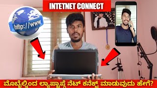 How To Connect Internet From Mobile To Laptop Or Computer Kannada  Connect Internet To Laptop [upl. by Schuyler]