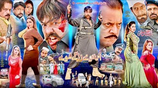 US KHU ME ZARGAY SHWE Full Movie Shahid Khan Jahangir Khan Mehak Noor  Pashto Film 2024 [upl. by Chilcote]