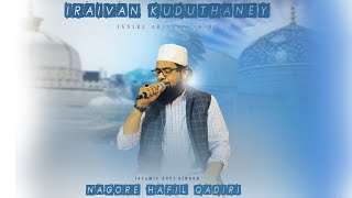 Tamil Qawalli  Iraivan Kuduthane  Nagore Hafil Qadiri Sahib  Nagori Brotherz [upl. by Serilda822]