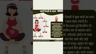 प्रेगनेंसी की पहली तिमाही।pragnancytips firsttrimester development shorts ytshorts [upl. by Weihs]