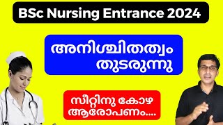 LBS BSc nursing admission 2024 BSc Nursing Entrance Exam 2024 Kerala നഴ്സിംഗ് എൻട്രൻസ് 2024 [upl. by Siblee956]