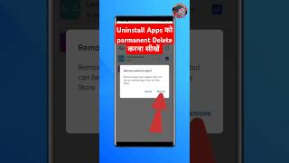 How to uninstall apps on app  uninstall app ko permanently delete kare  Play Store se app delete [upl. by Gyasi]