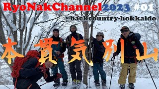 本貫気別山 202318 バックカントリー北海道 [upl. by Ayenet]