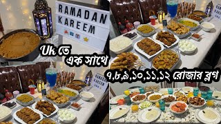 Uk vlogs1  UK তে এক সাথে ৭ থেকে ১২ রোজার ব্লগ HamidaShuhenaVlogs [upl. by Sheree972]