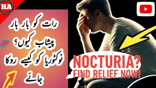 Nocturia fix frequent urination at night l Raat ko Bar bar bashab ana  urinary Healthawareness1 [upl. by Isteb645]