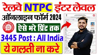 RRB NTPC ka Form Kaise Bhare 2024  RRB NTPC Form Fill up 2024  railway ntpc online form fill up [upl. by Kilgore103]