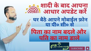 aadhar update kaise karen  sadi ke baad aadhar card kaise update karen [upl. by Ivo103]