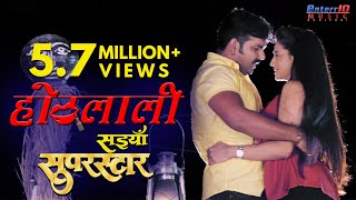 होठलाली  Hothlali  सइयां सुपरस्टार  Bhojpuri Superhit Movie Song Pawan Singh Akshara Singh [upl. by Aicemed]