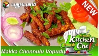 Makka Chennulu Vepudu  Ungal Kitchen Engal Chef [upl. by Belldame303]