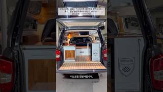 청수 80L 샤워텐트 렉스턴 칸 차박 캠핑카 캠핑 차박 camping 렉스턴스포츠 렉스턴스포츠칸 campinglife kg모빌리티 낚시 취미 여행 캠핑여행 [upl. by Lytsirhc]