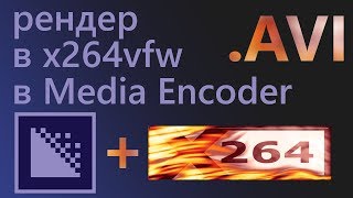 x264vfw  Расширенные настройки рендера в Media Encoder [upl. by Ttirb]