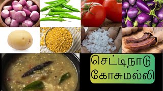 Chettinad Kosumalli recipe  செட்டிநாடு கோசுமல்லி  பாசி பருப்பு பச்சடி  Poongodi’s channel [upl. by Oiceladni460]