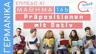 ΓΕΡΜΑΝΙΚΑ Α1 Οι προθέσεις με δοτική πτώση Präpositionen mit Dativ [upl. by Bodkin]