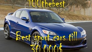 ТОП10 Лучшие спортивные автомобили до 1000000 рублей \ The best sport cars till 30000 TOP10 [upl. by Allisurd]