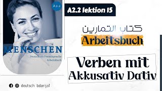 A22 Menschen  Lektion 15  Arbeitsbuch Verben mit Akkusativ Dativ [upl. by Bartram]