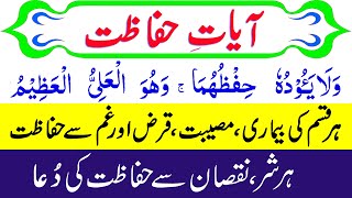 Hifazat ki Ayat  Quran Verses for Protection  Ayat Hifazat with Urdu Translation  Hifazat dua [upl. by Lambrecht]