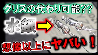 使用厳禁！！想像以上にヤバそうな「水銀」～パソコンパーツとしての利用を考えてみた～ [upl. by Ajnin495]