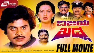 Thappida Thala  ತಪ್ಪಿದ ತಾಳ  Kannada Full Movie  Rajanikanth Saritha Kamal Hassan  Social Movie [upl. by Esmaria]