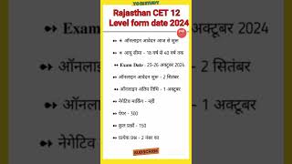 📢 Rajasthan CET 12 Level Form Date 2024 cet exam yogistudy [upl. by Maddocks]