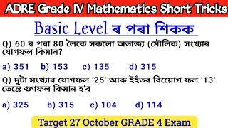 adre grade 4 maths  গণিতৰ সহজ পদ্ধতি  adre exam 2024 grade IV maths short tricks  target 27 oct [upl. by Sigismundo]