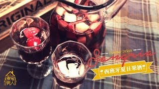 西班牙夏日果酒 Sangria [upl. by Dde]