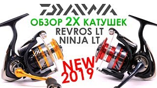 Daiwa Ninja LT и Revros LT Лучшие бюджетные решения Обзор и сравнение [upl. by Anaiuq]