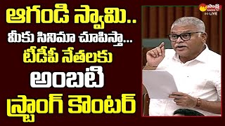 Ambati Rambabu Strong Counter to TDP MLAs over Polavaram Project  AP Assembly 2022  Sakshi TV Live [upl. by Gelya]