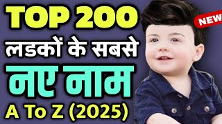 लड़कों के Top 200 नए नाम 2024 A To Z New Hindu Baby Boy Names List  unique baby boy names A to Z [upl. by Melburn]