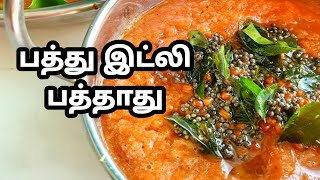 poondu chutney recipe tamilimmunity Booster Chutneyசட்னி வகைகள்பூண்டு கார சட்னிchutney vagaigal [upl. by Olette31]