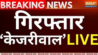 Arvind Kejriwal Arrested Live ED की टीम केजरीवाल की गिरफ्तारी  Breaking News [upl. by Phina654]