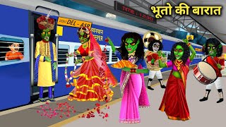 रेलवे स्टेशन पर भूतो की बारात Procession of ghosts at the railway station  Witch Cartoon Stories [upl. by Shoshanna552]